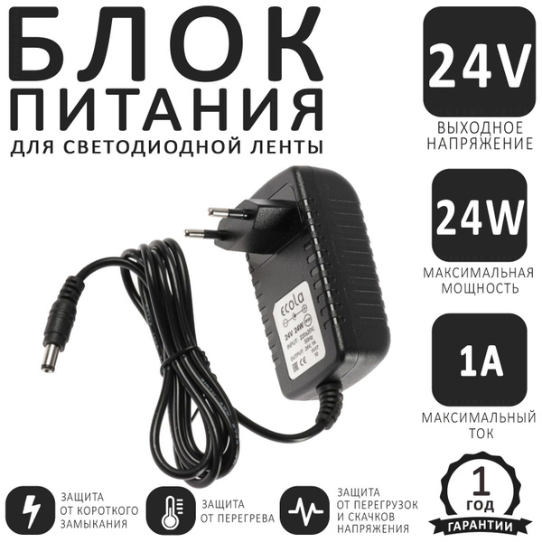 Блок питания для светодиодной ленты Ecola, 24В, 24 Вт, IP20 - купить по ...