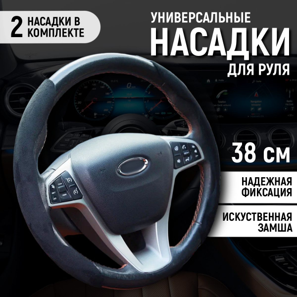 Оплетка на руль авто накладка на руль автомобиля черная универсальная ...