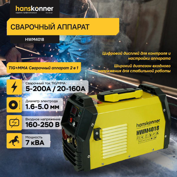 Сварочный аппарат Hanskonner HWM4018, Горячий старт, Форсаж дуги купить ...