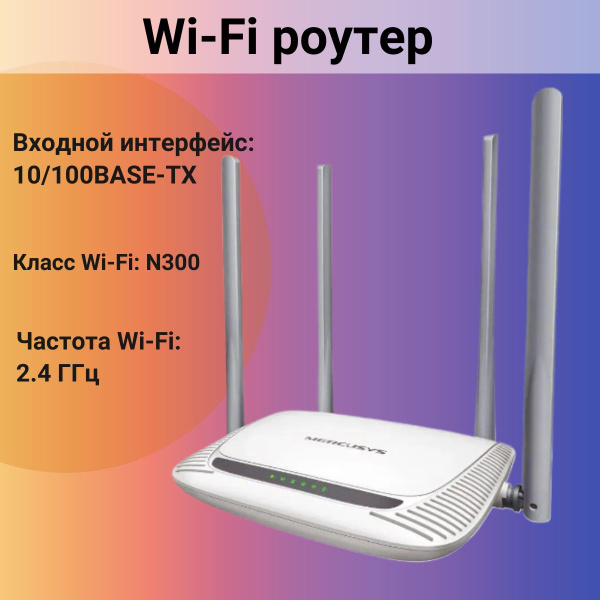 Роутер Mercusys маршрутизатор/wifi/беспроводной/роутер/интернет/сеть ...