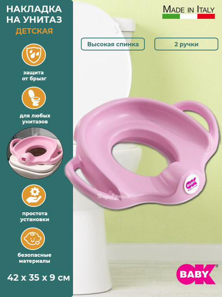 Детское сиденье накладка на унитаз Baby OK Sofa, цвет розовый - купить ...