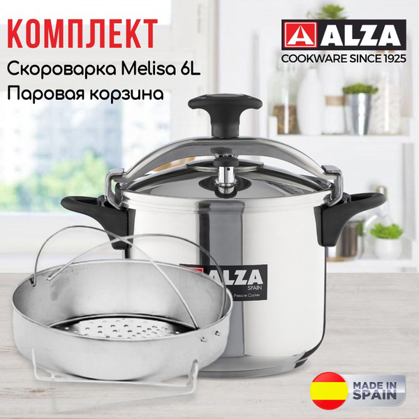 Набор Alza Испания Скороварка MELISA 6л традиционная + Паровая корзина ...