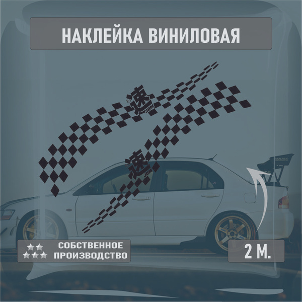 Наклейки на автомобиль, на стекло заднее, авто тюнинг - Ливрея на борт ...