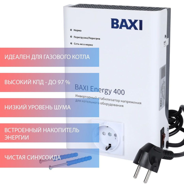 Стабилизатор напряжения Baxi Energy 400 инверторный для котлов любого ...