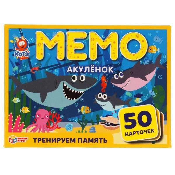 Карточная игра Мемо"Акуленок", 50 карточек - купить с доставкой по ...