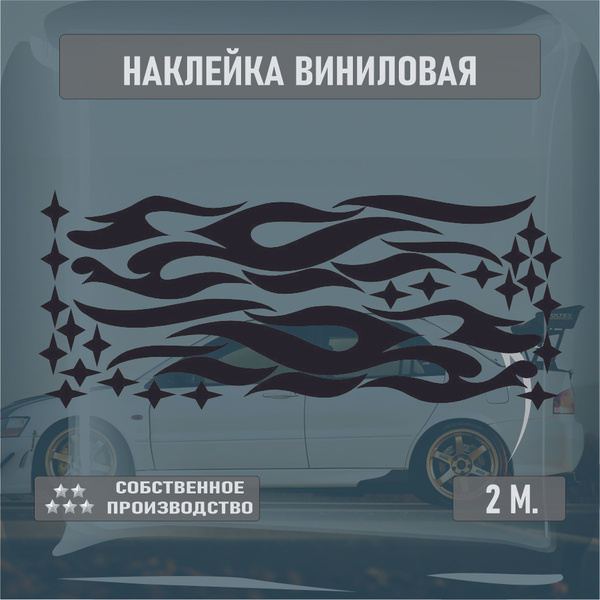 Наклейки на автомобиль, на стекло заднее, авто тюнинг - Ливрея на борт ...