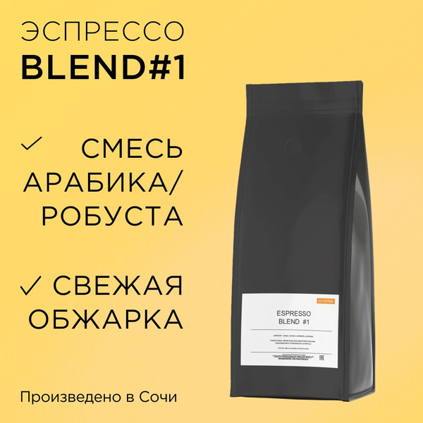 Кофе в зернах Espresso Blend #1 1кг. Бразилия - купить с доставкой по ...