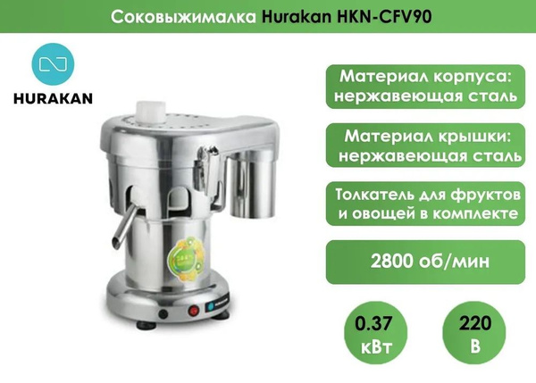 Соковыжималка шнековая Hurakan HKN-CFV90, серый - купить по низкой цене ...