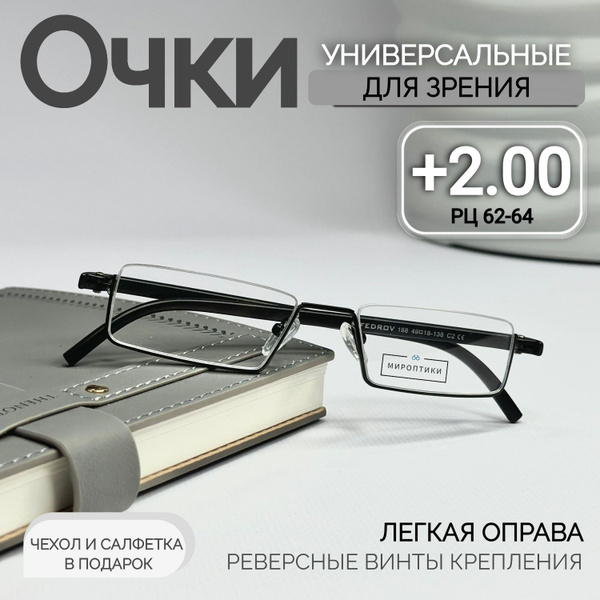 Готовые очки для зрения Fedrov 188 C2 противоударные для чтения с ...
