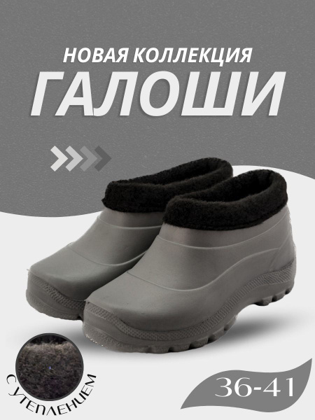 Галоши Женский Light Company серый EVA Охота, Рыбалка Россия Без ...