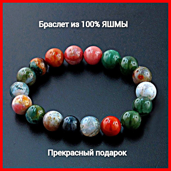 Браслет из натурального камня яшма женский - 10 мм - купить с доставкой ...