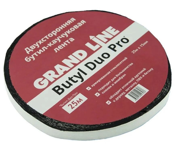 Лента двухсторонняя бутил-каучуковая Grand Line BUTYL DUO PRO 15мм х ...