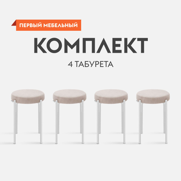 Набор табуретов для кухни Джаспер 4 шт, металлические, с мягким ...