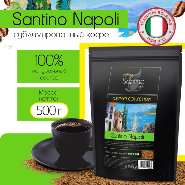 Кофе растворимый 500гр Santino Napoli сублимированный натуральный ...