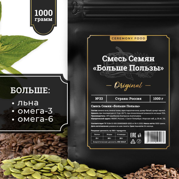 Смесь Семян для Салата "Больше Пользы" 1 кг Ceremony Food Набор Семечек ...