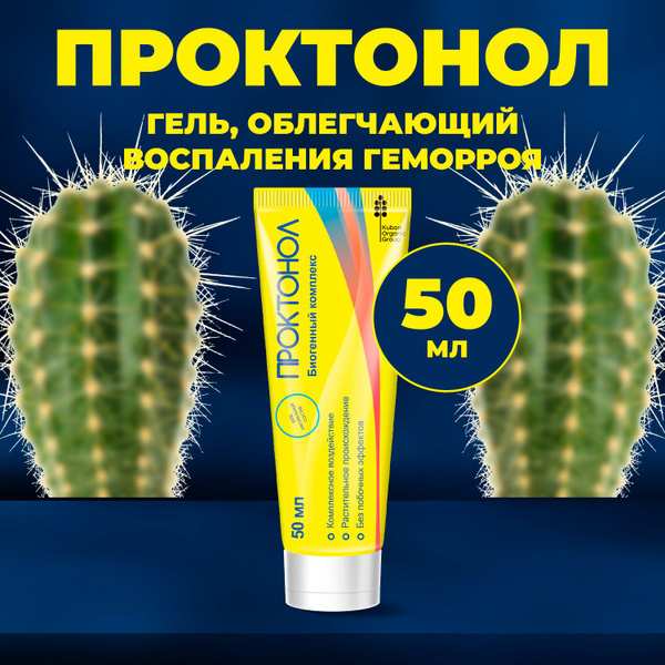 Proctonol cредство от геморроя Проктонол - купить с доставкой по ...