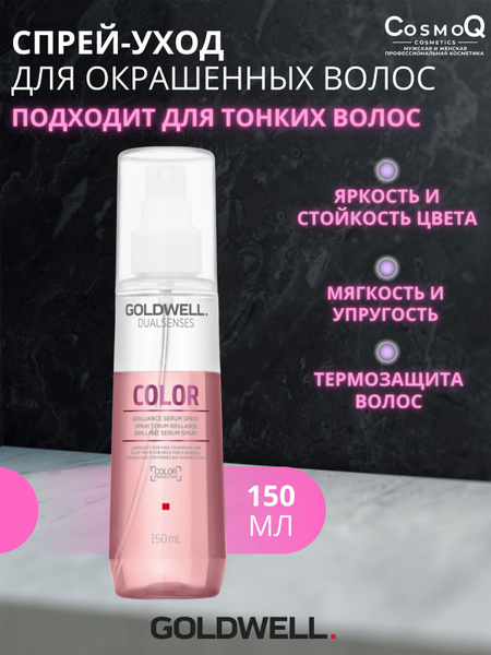 Goldwell Спрей для расчесывания волос, 150 мл - купить с доставкой по ...