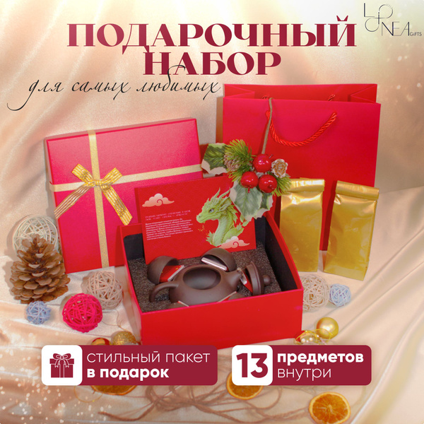Подарочный чайный набор с чайником и пиалами 4 шт, с двумя видами чая ...