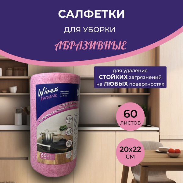 Салфетки для уборки и мытья посуды абразивные чистящие - купить с ...