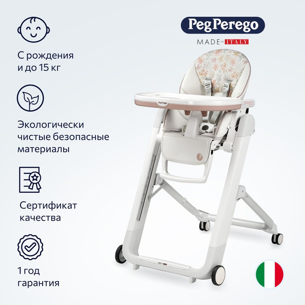 Как разложить стульчик для кормления peg perego