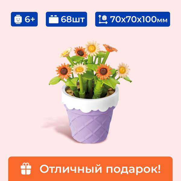 Конструктор цветок в горшке "Лимонная хризантема" Sembo Block, для ...
