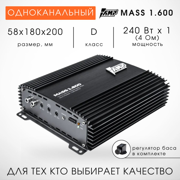 Усилитель для сабвуфера AMP MASS 1.600 регулятор баса - купить с ...