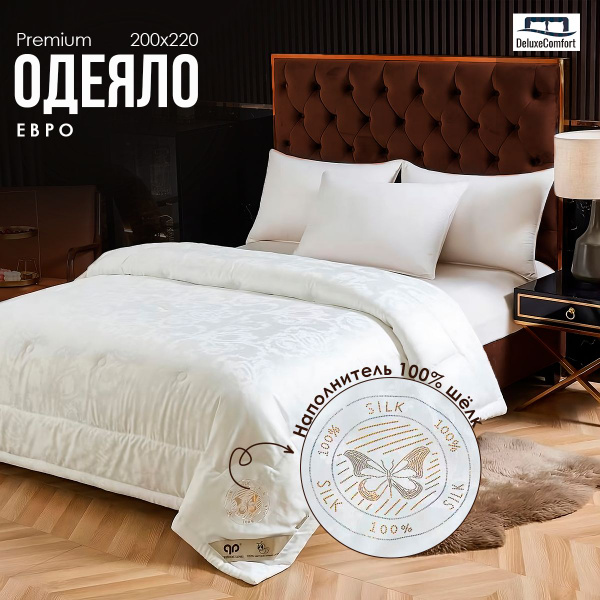 Одеяло DeluxeComfort Шелковые одеяла, 200x220, Всесезонное, Летнее, с ...