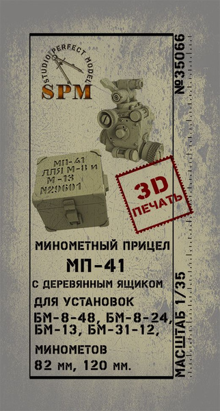 Минометный прицел МП-41 3D печать купить на OZON по низкой цене ...