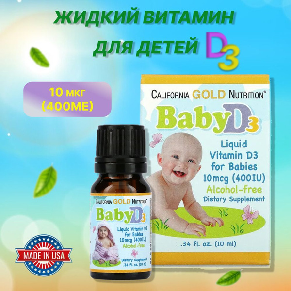 Витамин D3 для детей California Gold Nutrition - купить с доставкой по ...