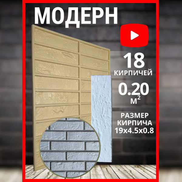 Форма для декоративного облицовочного кирпича купить на OZON по низкой ...