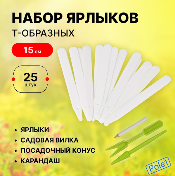 Садовые таблички для рассады, набор бирок для растений, 25шт, 15см ...