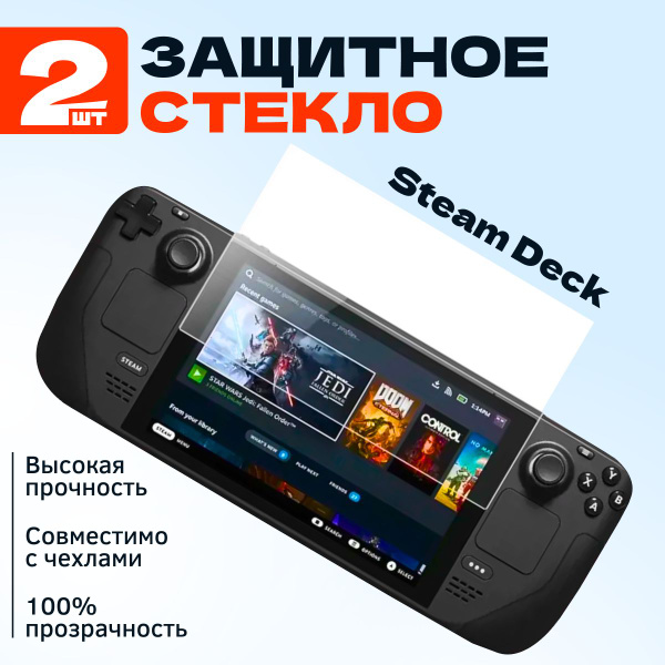 Защитное стекло для приставки Steam Deck Valve , 2 шт / Стим Дек ...