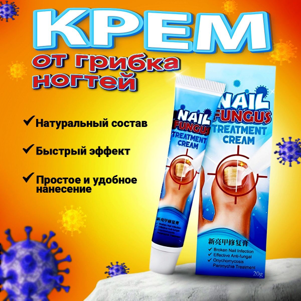 Мазь от грибка ногтей на ногах, Средство от грибка ногтей на ногах ...