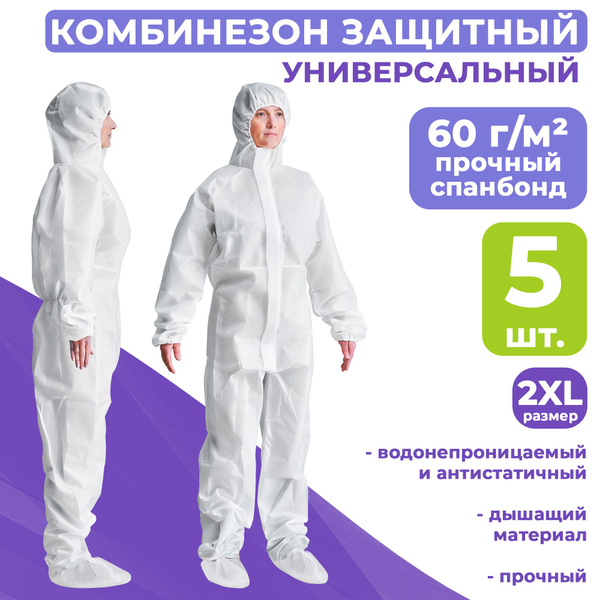 Комбинезон одноразовый защитный, высокой плотности 60 г/м2, с капюшоном ...