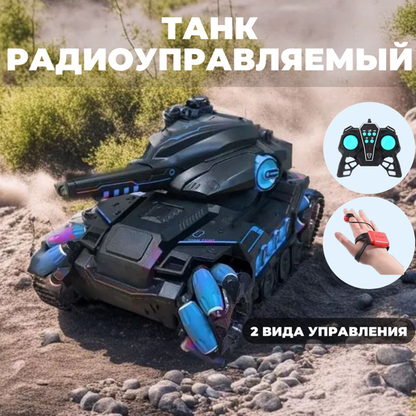 Характеристики Танк на радиоуправлении с пульками / Стреляющая машинка ...