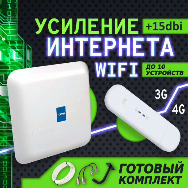 Характеристики Усилитель интернета. 4G антенна + 4G модем с WiFi ...