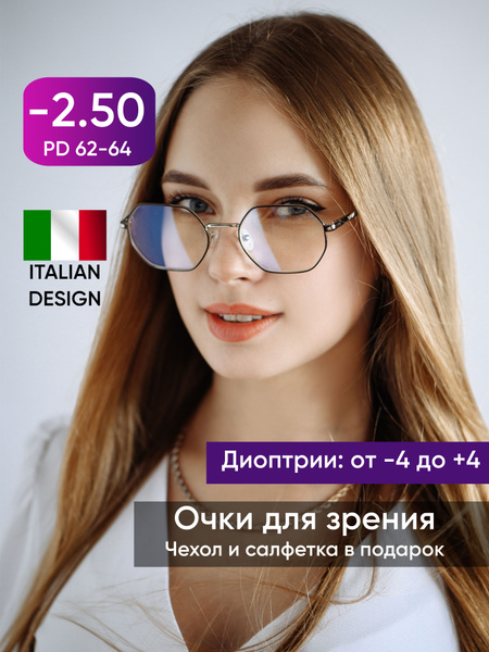 Готовые очки для зрения женские с диоптриями -2,5 - купить с доставкой ...