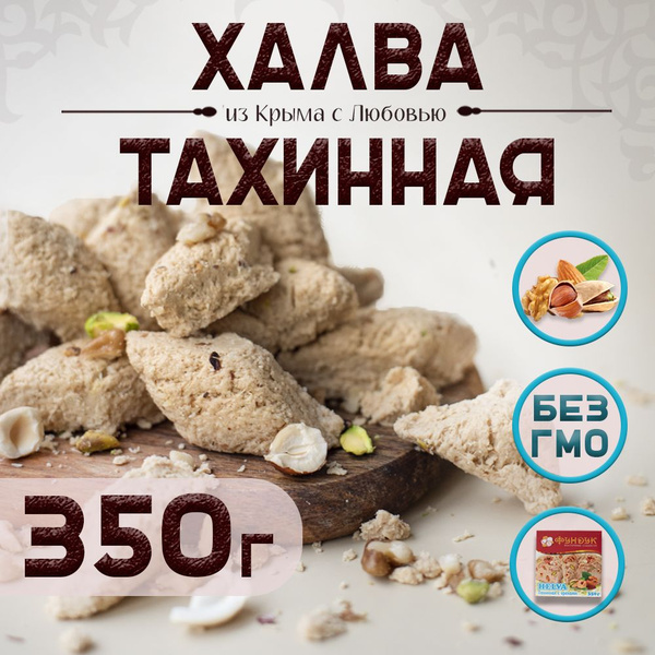 Халва тахинная ореховое ассорти 350 г "ФУНДУК" - купить с доставкой по ...