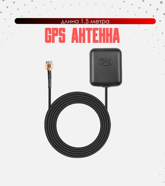 GPS-антенна для автомагнитол - купить с доставкой по выгодным ценам в ...