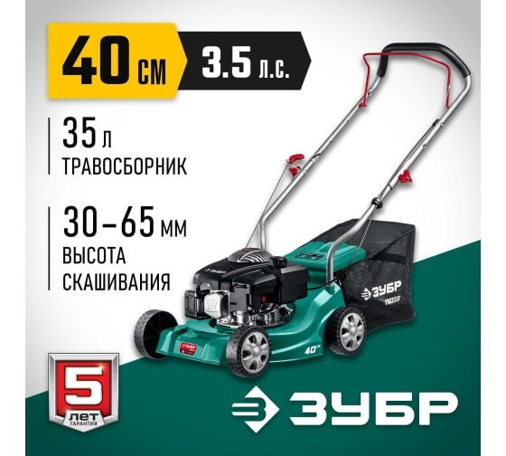 Бензиновая газонокосилка ЗУБР 400 мм ГБ-400, - купить по выгодной цене ...