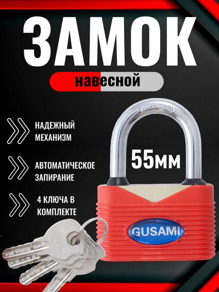 Замок навесной стальной ширина 55 мм, 4 ключа - купить по низкой цене в ...