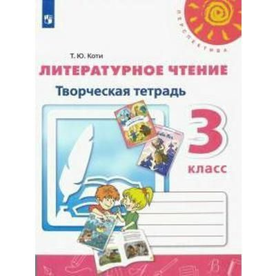 Литературное чтение 3 класс средства художественной