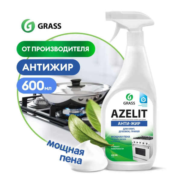 Чистящее средство Азелит для кухни Azelit GRASS антижир 600мл - купить ...