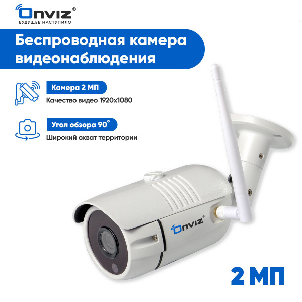 Камера видеонаблюдения Onviz Уличная wifi U340 / беспроводная для дома ...
