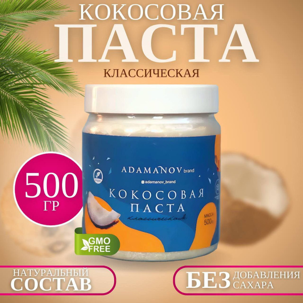 Кокосовая паста классическая 500 грамм - купить с доставкой по выгодным ...