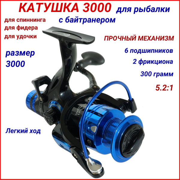 Катушка Рыбалка & Спорт рыболовная для спиннинга, Безынерционная, 3000 ...