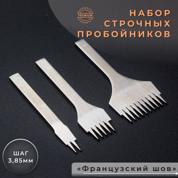 Пробойник для кожи / Французский шов / 3.85 мм, 3 шт в комплекте купить ...