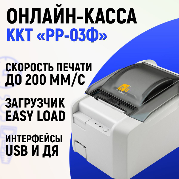 Онлайн-касса РР-03Ф + ОФД Платформа 15 месяцев (USB, RS232, Ethernet ...