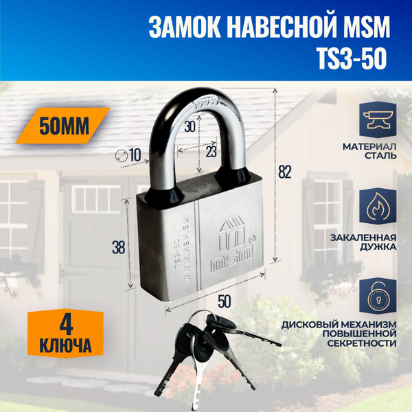 Замок навесной TS3-50мм MSM из стали с четырьмя финскими ключами купить ...