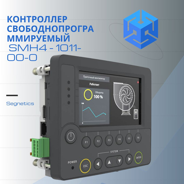 Контроллер свободнопрограммируемый Segnetics SMH4 - 1011-00-0 - купить ...